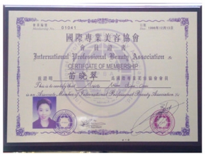 国际专业美容协会会员证书